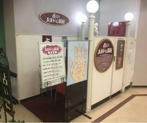 藤沢の当たる占い　ルルドの部屋 さいか屋藤沢店の画像